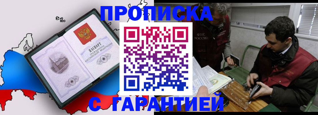 прописка для работы в Павловском Посаде